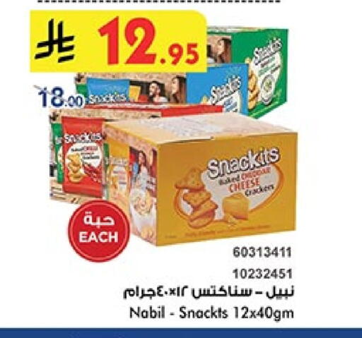 وجبات خفيفة in بن داود, المملكة العربية السعودية Offers - المملكة العربية السعودية available at بن داود in مملكة العربية السعودية, السعودية, سعودية - خميس مشيط