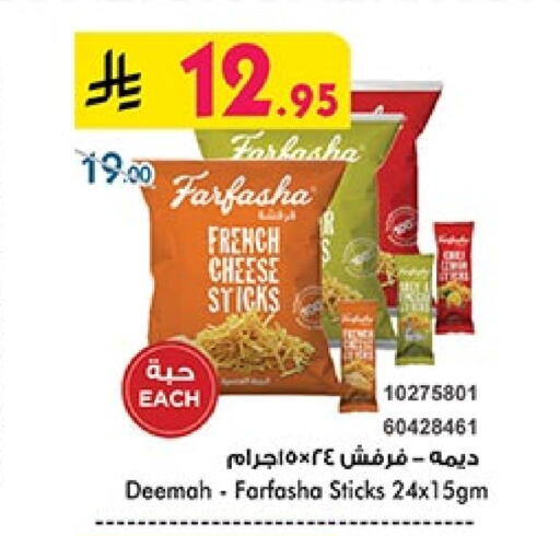 وجبات خفيفة in بن داود, المملكة العربية السعودية Offers - المملكة العربية السعودية available at بن داود in مملكة العربية السعودية, السعودية, سعودية - خميس مشيط