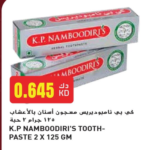 كي بي نامبوديري معجون أسنان available at جراند هايبر in الكويت - محافظة الأحمدي