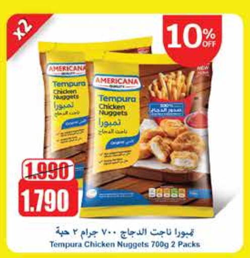 أمريكانا ناجتس الدجاج available at سيتي هايبرماركت in الكويت - محافظة الجهراء
