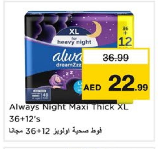النظافة الشخصية النسائية in نستو هايبرماركت, UAE Offers - الإمارات العربية المتحدة ألويز available at نستو هايبرماركت in الإمارات العربية المتحدة , الامارات - دبي