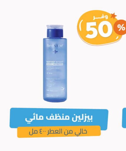 مواد تجميل in صيدلية المتحدة, المملكة العربية السعودية Offers - المملكة العربية السعودية available at صيدلية المتحدة in مملكة العربية السعودية, السعودية, سعودية - عرعر