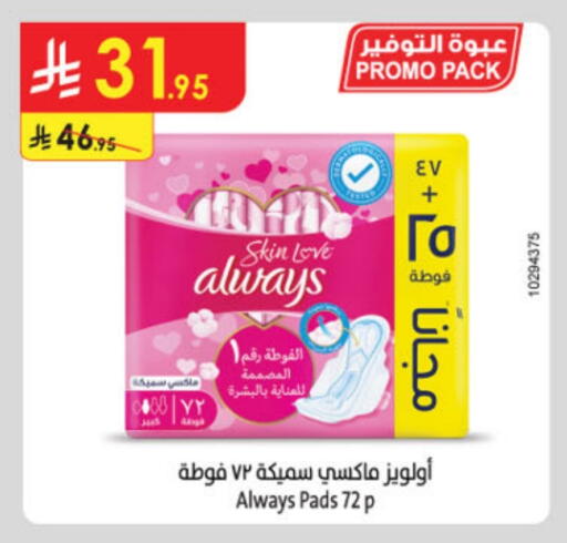 النظافة الشخصية النسائية in الدانوب, المملكة العربية السعودية Offers - المملكة العربية السعودية ألويز available at الدانوب in مملكة العربية السعودية, السعودية, سعودية - خميس مشيط