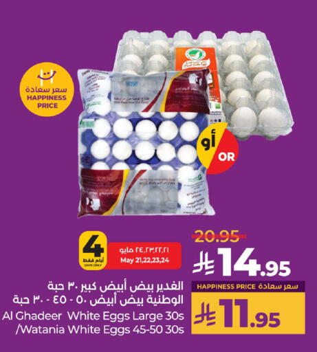 Eggs in LULU Hypermarket, Saudi Arabia Offers - Saudi Arabia available at LULU Hypermarket in KSA, Saudi Arabia, Saudi - Riyadh