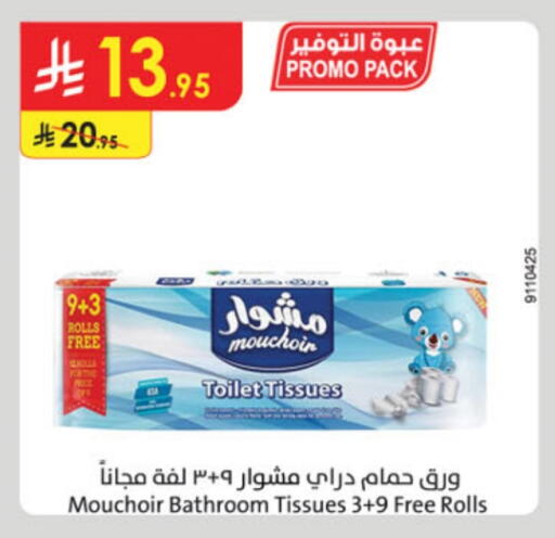 ورق التواليت و المناشف الورقية in الدانوب, المملكة العربية السعودية Offers - المملكة العربية السعودية available at الدانوب in مملكة العربية السعودية, السعودية, سعودية - خميس مشيط