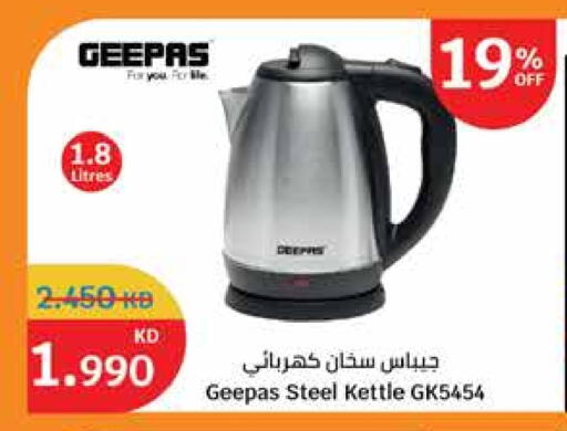 جيباس غلاية available at سيتي هايبرماركت in الكويت - محافظة الجهراء