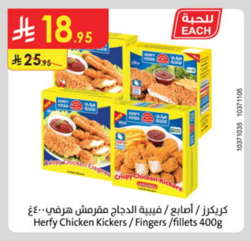 Chicken Fingers available at Danube in KSA, Saudi Arabia, Saudi - Jubail