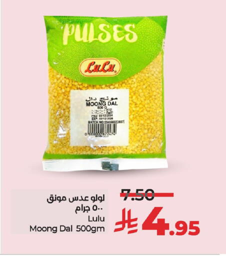 البقول، الفول والحبوب in لولو هايبرماركت, المملكة العربية السعودية Offers - المملكة العربية السعودية لولو available at لولو هايبرماركت in مملكة العربية السعودية, السعودية, سعودية - حفر الباطن