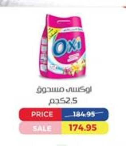 أوكسي available at اكسبشن ماركت in Egypt - القاهرة