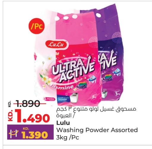 Detergent available at Lulu Hypermarket  in Kuwait - Jahra Governorate