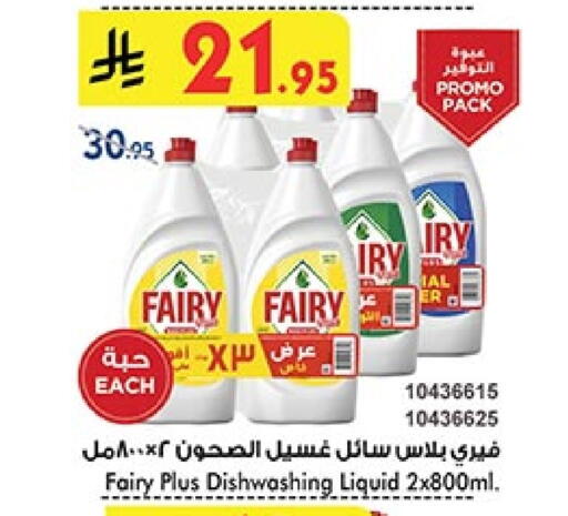غسل الطبق in بن داود, المملكة العربية السعودية Offers - المملكة العربية السعودية فيري available at بن داود in مملكة العربية السعودية, السعودية, سعودية - الطائف