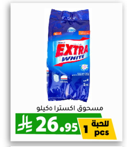 Laundry in Family Discount, Saudi Arabia Offers - Saudi Arabia EXTRA WHITE Detergent available at Family Discount in KSA, Saudi Arabia, Saudi - Riyadh