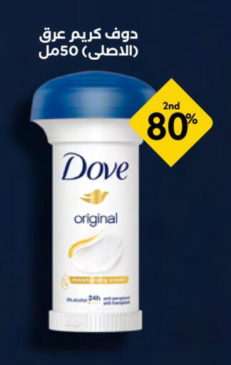 DOVE Face Cream available at Whites in KSA, Saudi Arabia, Saudi - Al Majmaah