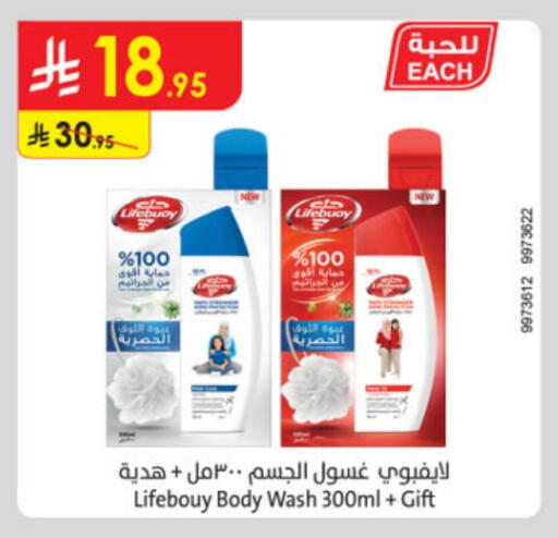Bath & Body in Danube, Saudi Arabia Offers - Saudi Arabia LIFEBOUY available at Danube in KSA, Saudi Arabia, Saudi - Jubail