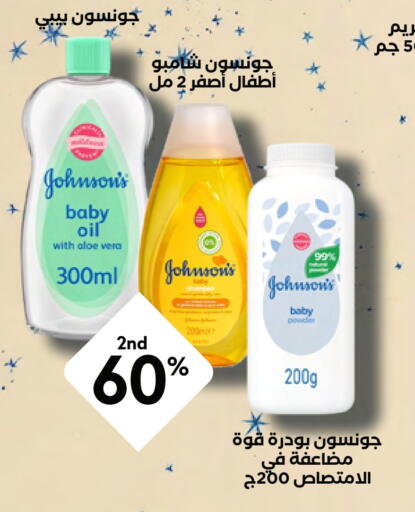 العناية بالأطفال الرضع in وايتس, المملكة العربية السعودية Offers - المملكة العربية السعودية جونسونز available at وايتس in مملكة العربية السعودية, السعودية, سعودية - المجمعة