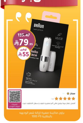 Hair Remover  available at Nahdi in KSA, Saudi Arabia, Saudi - Riyadh
