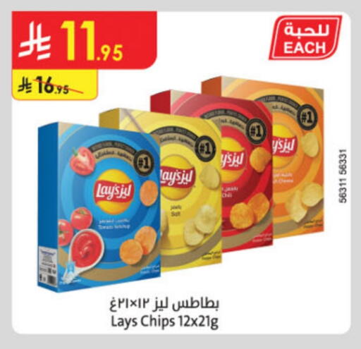 وجبات خفيفة in الدانوب, المملكة العربية السعودية Offers - المملكة العربية السعودية ليز available at الدانوب in مملكة العربية السعودية, السعودية, سعودية - خميس مشيط