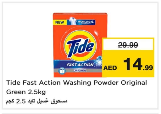 تايد منظف available at لاست تشانس in الإمارات العربية المتحدة , الامارات - ٱلْفُجَيْرَة‎