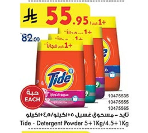 TIDE Detergent available at Bin Dawood in KSA, Saudi Arabia, Saudi - Jeddah