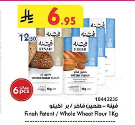 طحين ولوازم خبز in بن داود, المملكة العربية السعودية Offers - المملكة العربية السعودية طحين متعدد الاستعمالات available at بن داود in مملكة العربية السعودية, السعودية, سعودية - خميس مشيط