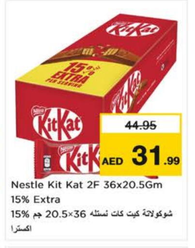 الشوكولاتة و الحلاوة in نستو هايبرماركت, UAE Offers - الإمارات العربية المتحدة available at نستو هايبرماركت in الإمارات العربية المتحدة , الامارات - دبي