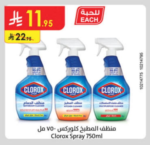 تنظيف in الدانوب, المملكة العربية السعودية Offers - المملكة العربية السعودية كلوركس منظف عام available at الدانوب in مملكة العربية السعودية, السعودية, سعودية - خميس مشيط