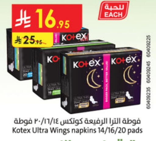 النظافة الشخصية النسائية in الدانوب, المملكة العربية السعودية Offers - المملكة العربية السعودية كوتيكس available at الدانوب in مملكة العربية السعودية, السعودية, سعودية - خميس مشيط