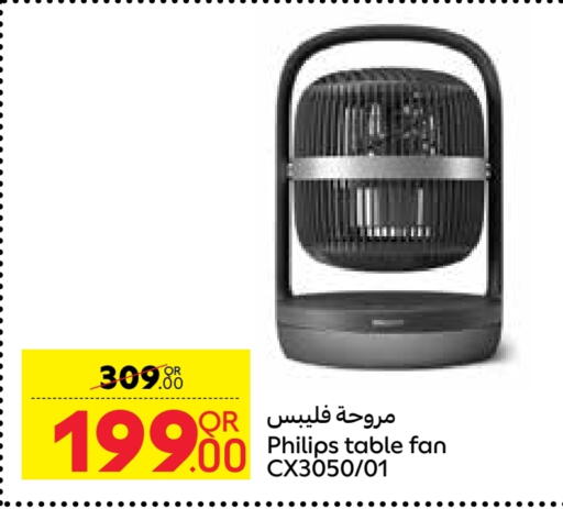 فيليبس مروحة available at كارفور in قطر - الوكرة
