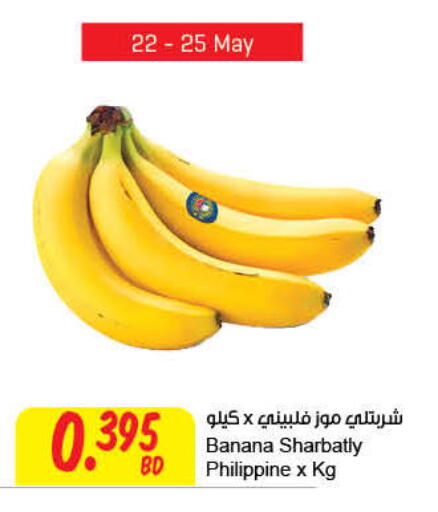 موز from Philippines available at مركز سلطان in البحرين