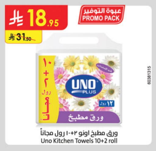ورق التواليت و المناشف الورقية in الدانوب, المملكة العربية السعودية Offers - المملكة العربية السعودية أونو available at الدانوب in مملكة العربية السعودية, السعودية, سعودية - الخرج