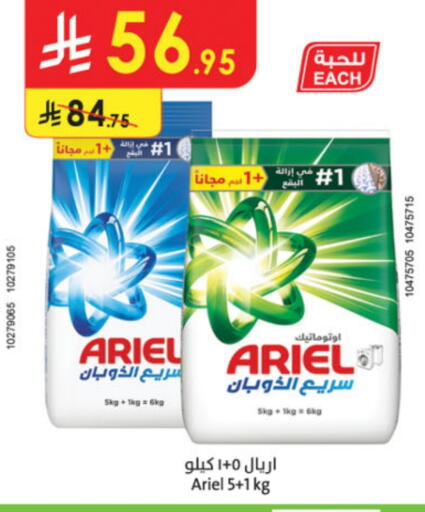 غسل الملابس in الدانوب, المملكة العربية السعودية Offers - المملكة العربية السعودية أريال منظف available at الدانوب in مملكة العربية السعودية, السعودية, سعودية - بريدة
