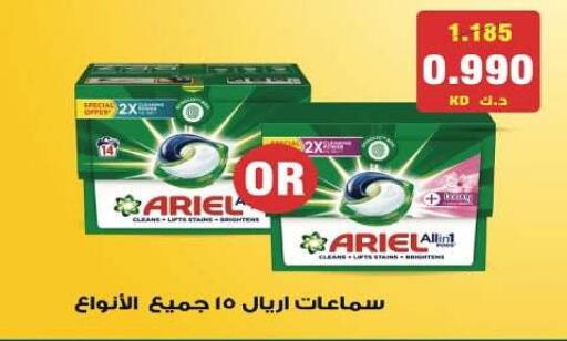 ARIEL Detergent available at Kuwait National Guard Society in Kuwait - Kuwait City