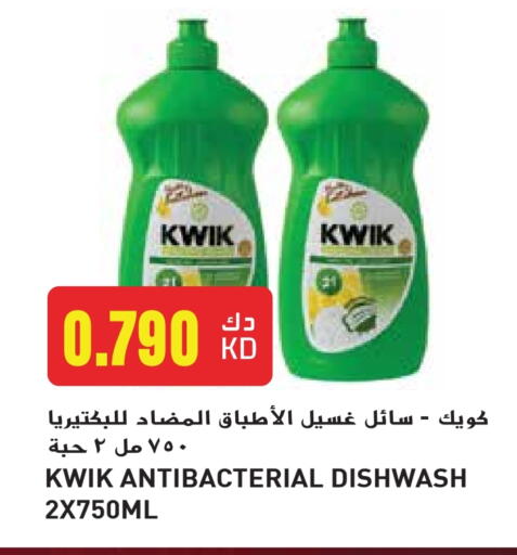 غسل الطبق in جراند هايبر, الكويت Offers - الكويت كويك available at جراند هايبر in الكويت - مدينة الكويت