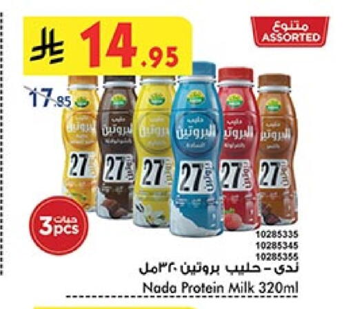 حليب و لبن in بن داود, المملكة العربية السعودية Offers - المملكة العربية السعودية ندى حليب البروتين available at بن داود in مملكة العربية السعودية, السعودية, سعودية - خميس مشيط