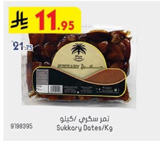 Dried Fruits & Dates in Bin Dawood, Saudi Arabia Offers - Saudi Arabia available at Bin Dawood in KSA, Saudi Arabia, Saudi - Khamis Mushait