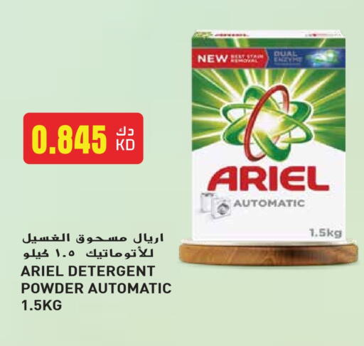 أريال منظف available at جراند هايبر in الكويت - محافظة الجهراء