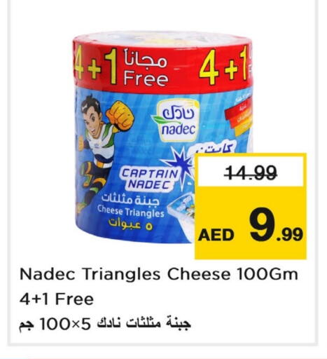 نادك جبنة مثلثات available at لاست تشانس in الإمارات العربية المتحدة , الامارات - ٱلْفُجَيْرَة‎