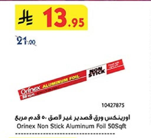 أورنيكس Aluminum Foil available at بن داود in مملكة العربية السعودية, السعودية, سعودية - الطائف
