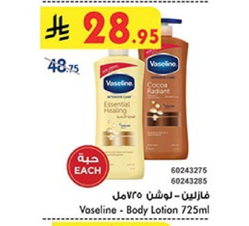 VASELINE Body Lotion & Cream available at Bin Dawood in KSA, Saudi Arabia, Saudi - Ta'if