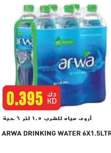 ARWA available at Grand Hyper in Kuwait - Ahmadi Governorate