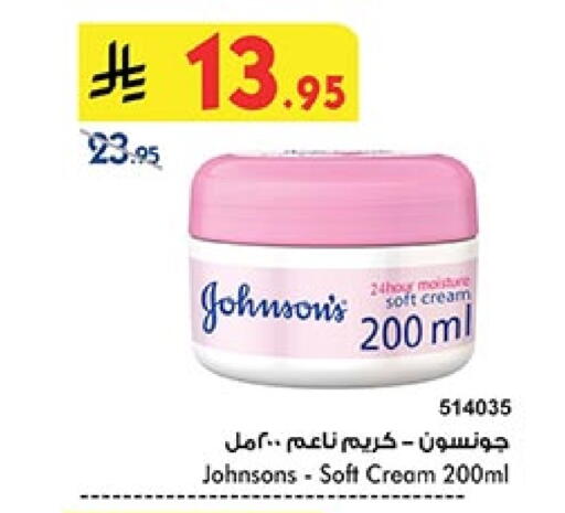 Skin & Face Care in Bin Dawood, Saudi Arabia Offers - Saudi Arabia JOHNSONS Face Cream available at Bin Dawood in KSA, Saudi Arabia, Saudi - Ta'if