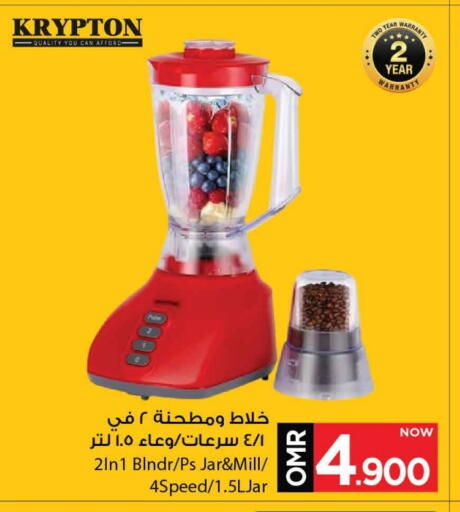 KRYPTON Mixer / Grinder available at MARK & SAVE in Oman - Muscat