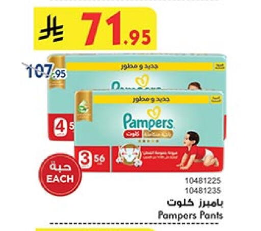 Baby Diapers in Bin Dawood, Saudi Arabia Offers - Saudi Arabia Pampers available at Bin Dawood in KSA, Saudi Arabia, Saudi - Ta'if