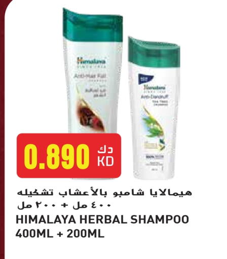 Hair Care in Grand Hyper, Kuwait Offers - Kuwait HIMALAYA Shampoo / Conditioner available at Grand Hyper in Kuwait - Kuwait City