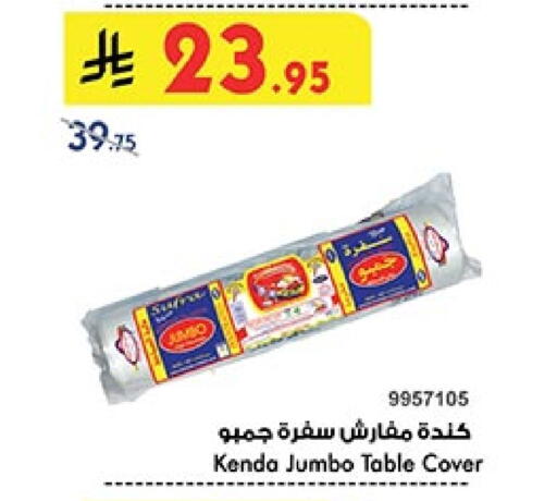 المستهلكات in بن داود, المملكة العربية السعودية Offers - المملكة العربية السعودية available at بن داود in مملكة العربية السعودية, السعودية, سعودية - خميس مشيط