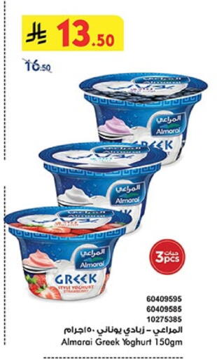 Yogurt & Labneh in Bin Dawood, Saudi Arabia Offers - Saudi Arabia ALMARAI Greek Yoghurt available at Bin Dawood in KSA, Saudi Arabia, Saudi - Ta'if