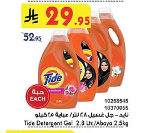 TIDE Detergent available at Bin Dawood in KSA, Saudi Arabia, Saudi - Jeddah
