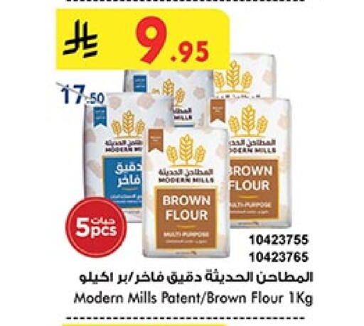 طحين ولوازم خبز in بن داود, المملكة العربية السعودية Offers - المملكة العربية السعودية طحين متعدد الاستعمالات available at بن داود in مملكة العربية السعودية, السعودية, سعودية - خميس مشيط