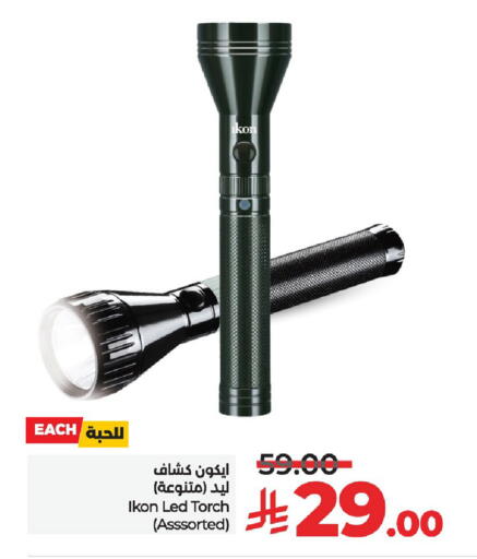 الإضاءة in لولو هايبرماركت, المملكة العربية السعودية Offers - المملكة العربية السعودية آيكون available at لولو هايبرماركت in مملكة العربية السعودية, السعودية, سعودية - حفر الباطن