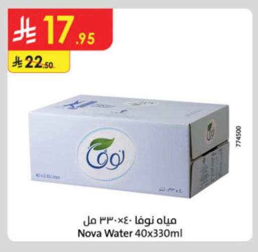 ماء in الدانوب, المملكة العربية السعودية Offers - المملكة العربية السعودية نوفا available at الدانوب in مملكة العربية السعودية, السعودية, سعودية - خميس مشيط